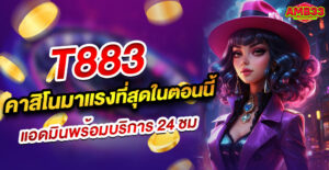 T883